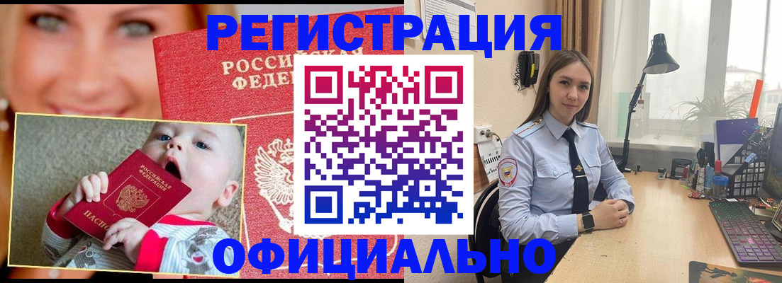 прописка регистрация в Пушкино