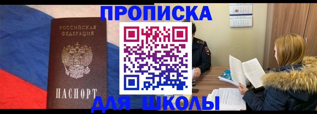 прописка ребенка в Пушкино