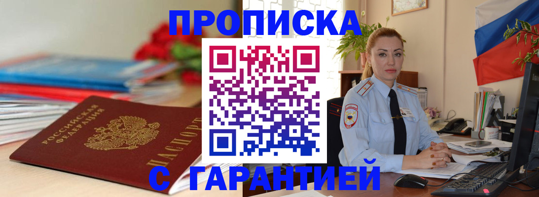 временная регистрация в Пушкино