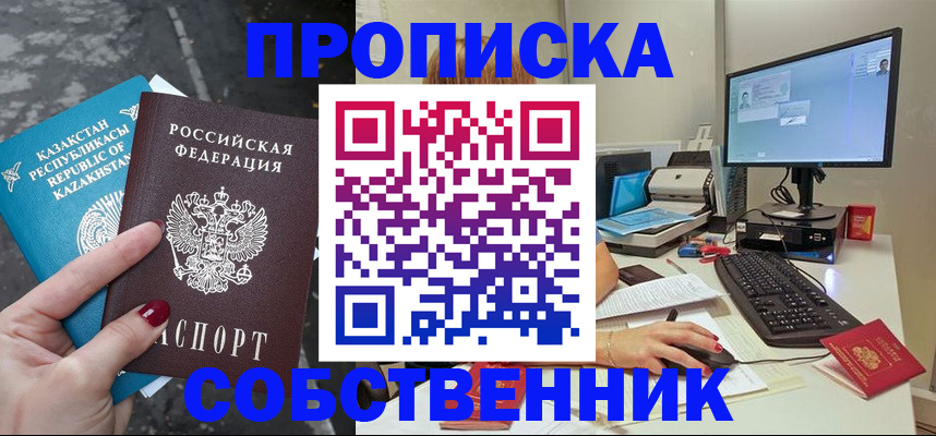 прописка паспорт в Пушкино