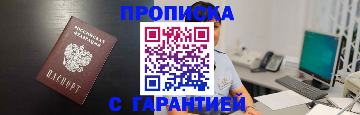 прописка для военкомата в Пушкино