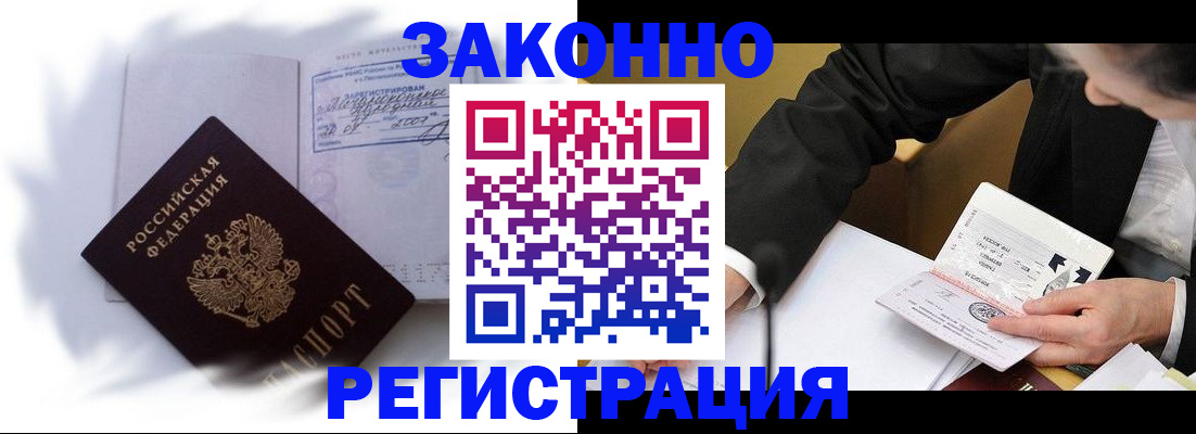 прописка иностранных граждан в Пушкино