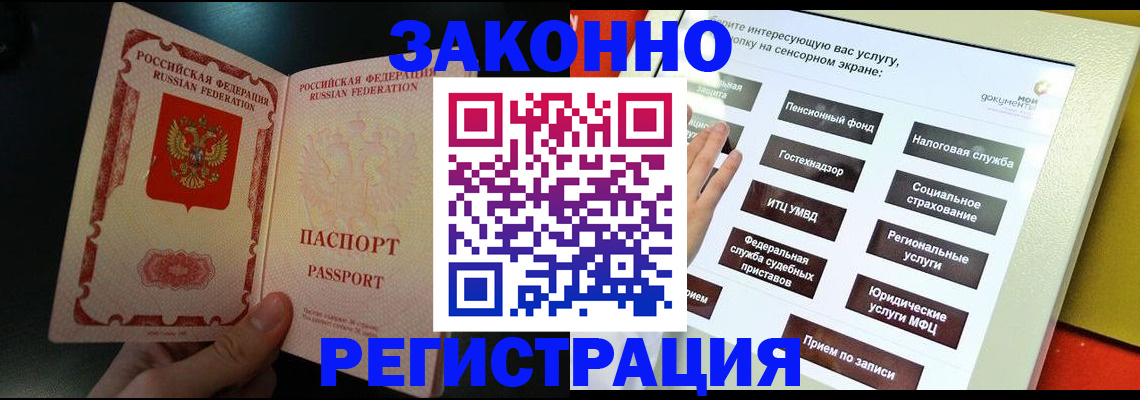 прописка законно в Пушкино