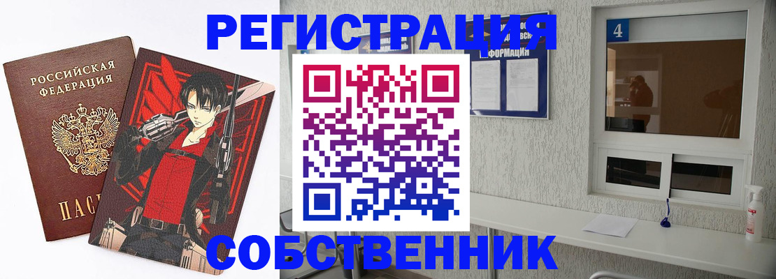 временная регистрация собственник в Пушкино